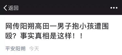 男子爆料孩子视频播放,揭秘网络隐私与监管难题  第2张